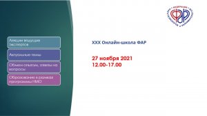 XXX Онлайн-Школа ФАР