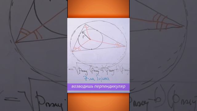 Площадь треугольника через радиус описанной окружности смотреть онлайн