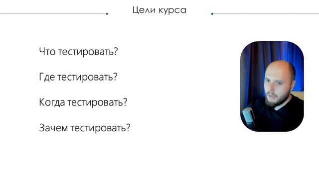 Тестирование веб-приложений смотреть онлайн