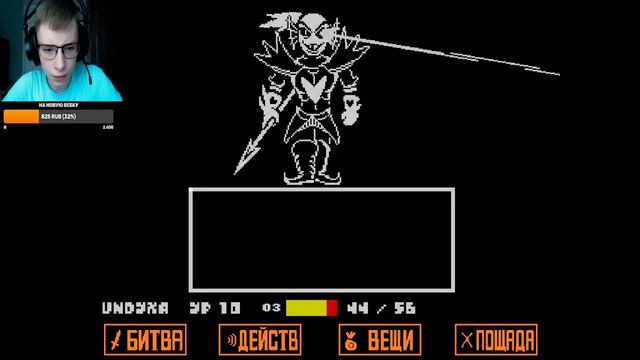 БЕССМЕРТНАЯ АНДАЙН Undertale #4 смотреть онлайн