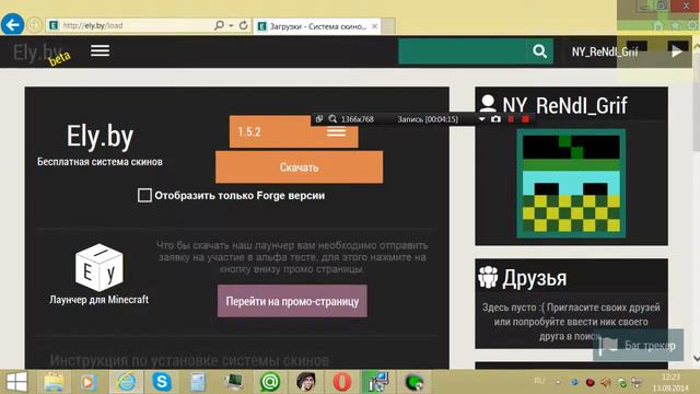 как установить скин на майнкрафт 1.5.2? НА ПИРАТКУ!!! смотреть онлайн