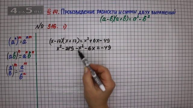 Упражнение № 516 (Вариант 1) – ГДЗ Алгебра 7 класс – Мерзляк А.Г., Полонский В.Б., Якир М.С. смотреть онлайн