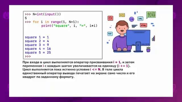 Информатика. 8 класс. Интегрированные среды разработки программ /18.03.2021/ смотреть онлайн