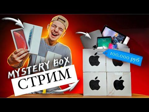 Открываю МИСТЕРИ БОКСЫ! Снова ОКУП или ПРОИГРАЛ 100.000 рублей? смотреть онлайн