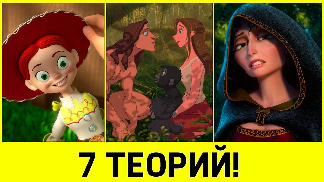 7 загадочных теорий мультфильмов Дисней!