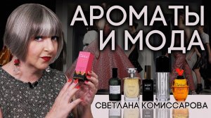 ПАРФЮМЕРИЯ И МОДА В ОДНОМ ФЛАКОНЕ ✦ ПОДБОРКА ШЕДЕВРОВ, РОЖДЕННЫХ В СИНЕРГИИ