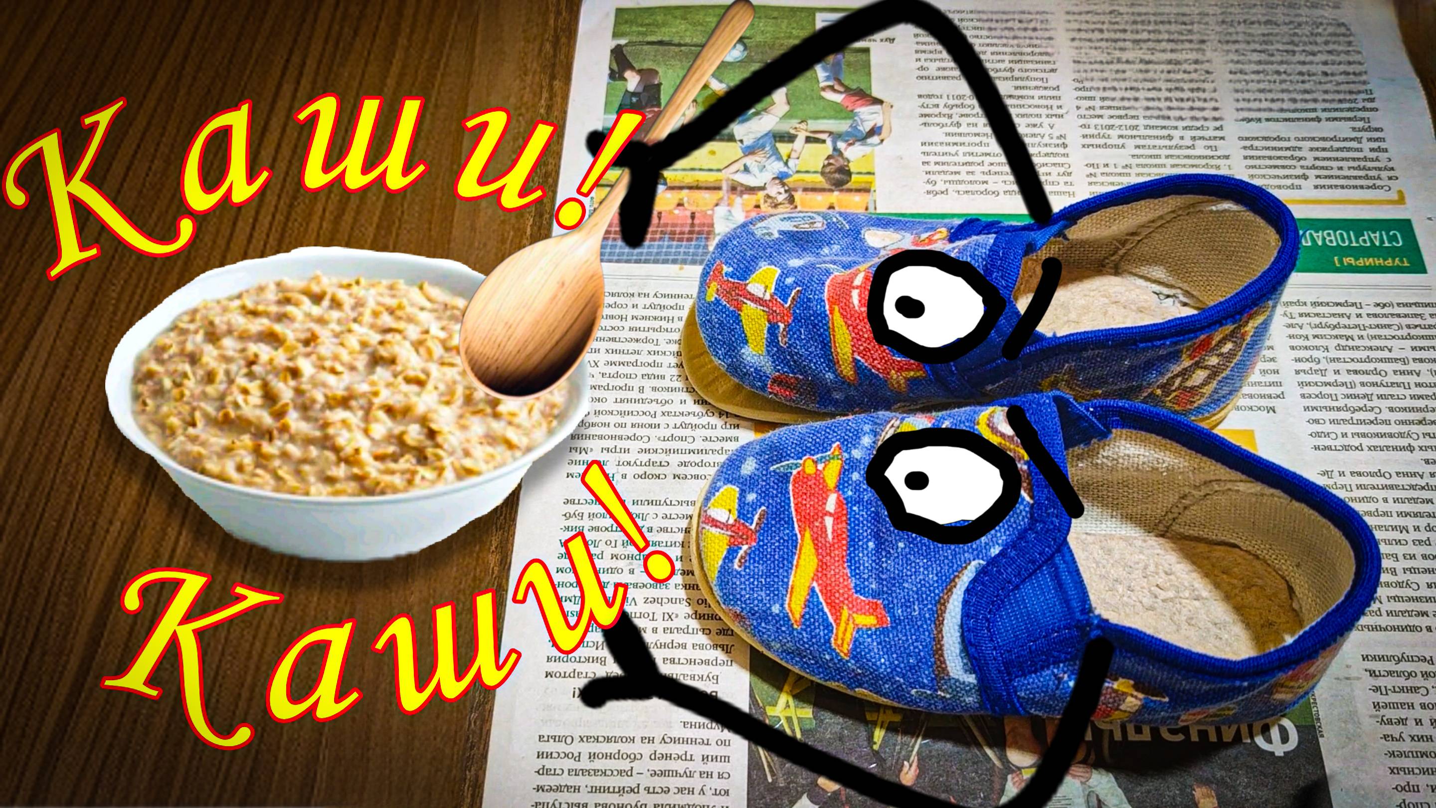 Тапочный ремонт | Рубрика - ремонт на газете смотреть онлайн