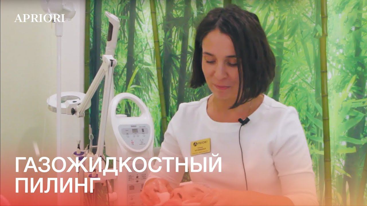 Газожидкостный пилинг от косметолога-эстетиста Елены Козинцевой смотреть онлайн