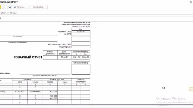 Товарный отчет. смотреть онлайн
