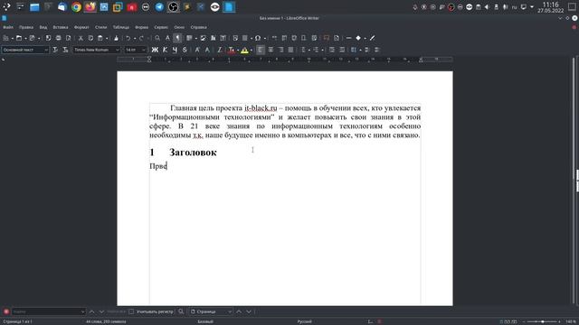 Нумерация глав и строк в LibreOffice Writer. смотреть онлайн