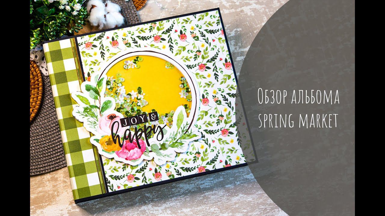 Обзор альбома Spring Market / Скрапбукинг