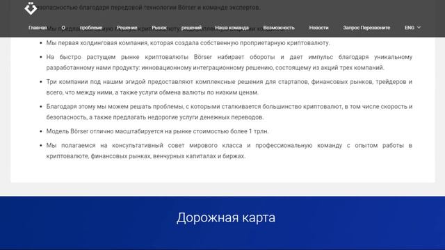 Разбор Börser (BOR) | Детали ICO смотреть онлайн