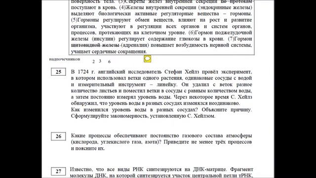 Задания 25 Демовариант 2018 ЕГЭ по биологии смотреть онлайн