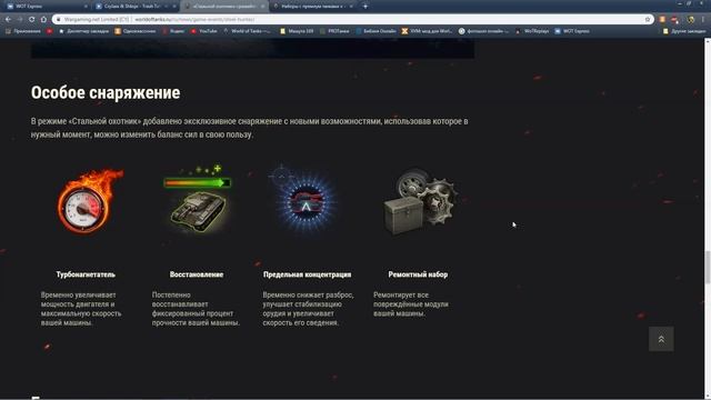 ★WOT НОВОСТИ★ ИГРОВОЕ СОБЫТИЕ СТАЛЬНОЙ ОХОТНИК 2019★ НАБОРЫ С ПРЕМ ТАНКАМИ К ЛФ★ смотреть онлайн
