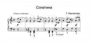 Хаслингер Т. СОНАТИНА [до мажор] для фортепиано