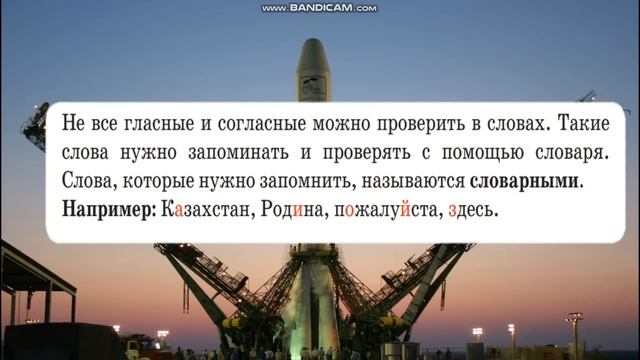 Русский язык, 2 класс, урок 54 смотреть онлайн