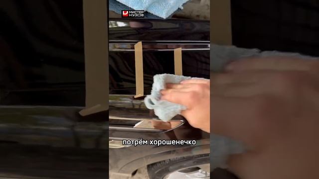 Чёрный авто. Поцарапал микрофиброй. #мистеркузов #auto #детейлинг #misterkuzov смотреть онлайн