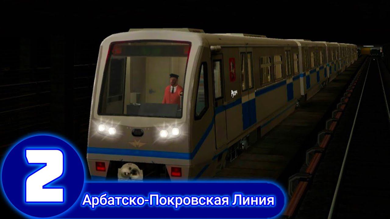 Trainz 2012.Арбатско-Покровская Линия смотреть онлайн