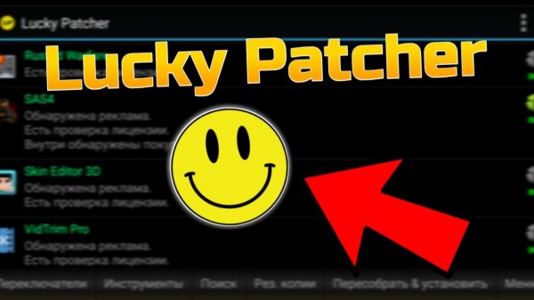 Как взламывать игры через Lucky Patcher | Как пользоваться Лаки Патчером ? - Android