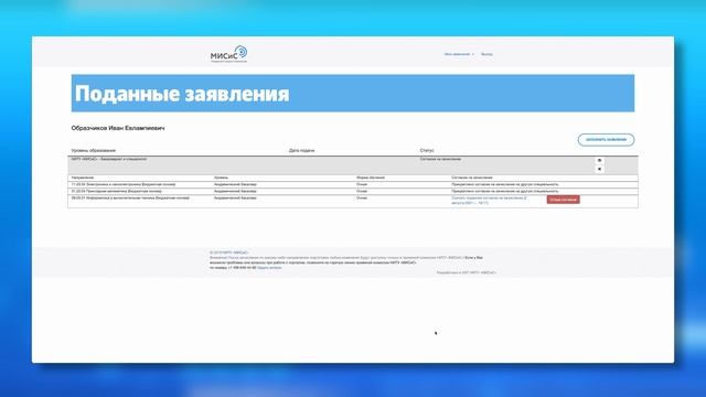 Подача и отзыв заявления о согласии на зачисление через личный кабинет поступающего НИТУ «МИСиС» смотреть онлайн