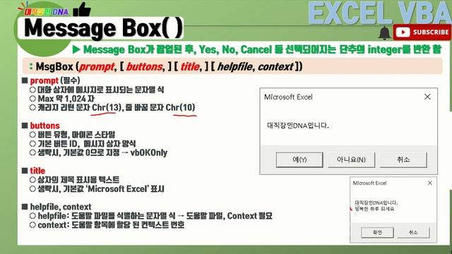 엑셀 VBA 기초 (메시지박스, Message box, Msgbox 1편) смотреть онлайн