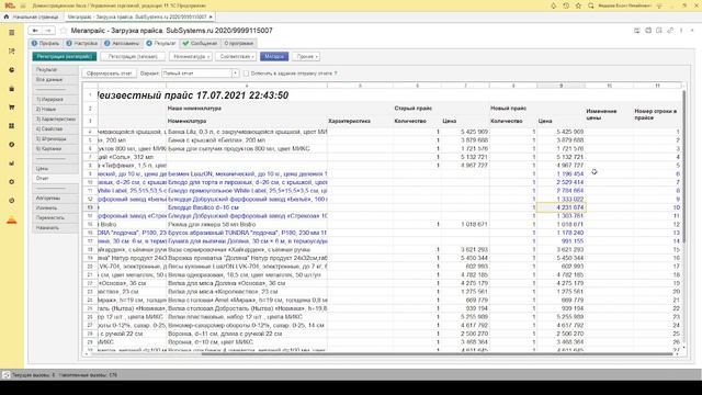 Minmax: Сравнение прайс-листа поставщика в 1С. Изменение товаров, цен, остатков смотреть онлайн
