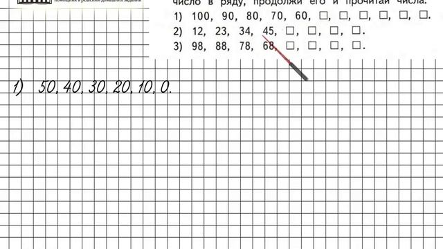 Страница 11 Задание 4 – Математика 2 класс (Моро) Часть 1 смотреть онлайн