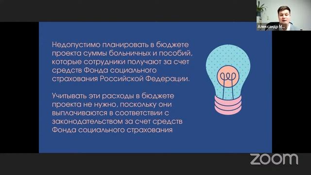 Правила подготовки бюджета проектной заявки на конкурс Фонда президентских грантов смотреть онлайн