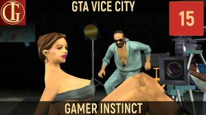 ПРОХОЖДЕНИЕ GTA VICE CITY   ЧАСТЬ 15 - СТОП! СНЯТО!