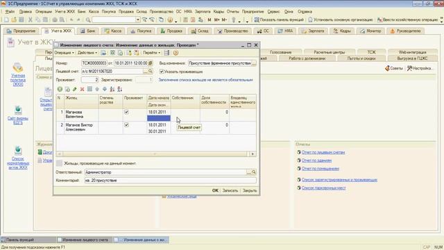 1С ЖКХ Видеоурок 4. Работа с лицевыми счетами. смотреть онлайн