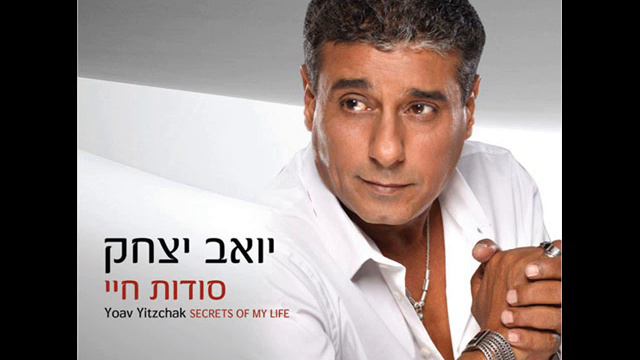 יואב יצחק את מיוחדת Yoav Itzhak смотреть онлайн