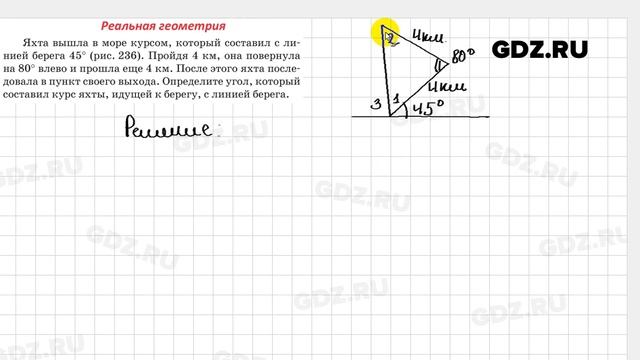 Реальная геометрия § 19 - Геометрия 7 класс Казаков смотреть онлайн
