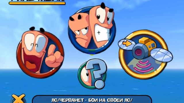 Как запустить worms 3d смотреть онлайн