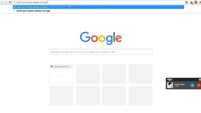 Окей гугл какая завтра погода? смотреть онлайн