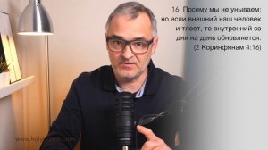 Смертное тело и греховное тело | Проповедь. Герман Бем