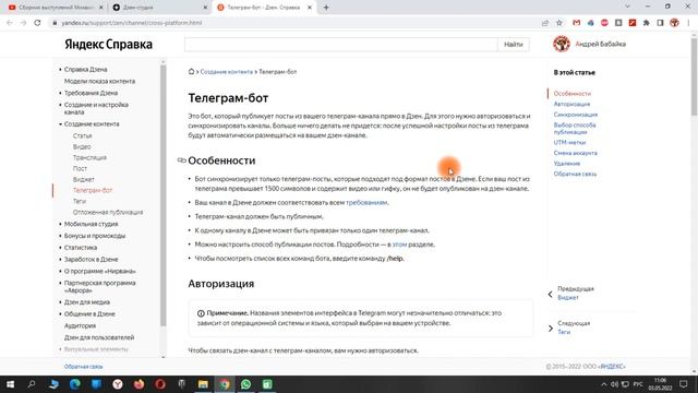 Как синхронизировать Telegram и Яндекс Дзен смотреть онлайн