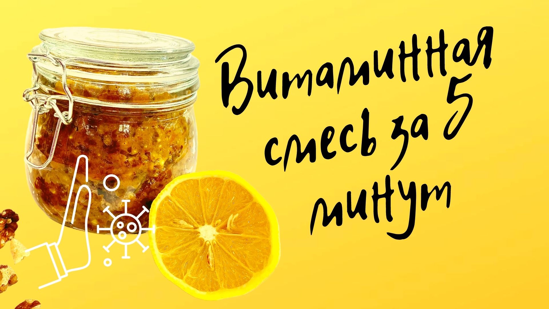 Витаминная смесь из сухофруктов для укрепления иммунитета! Рецепт