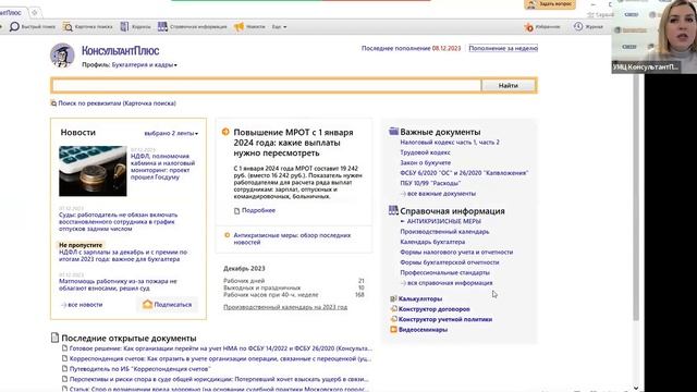 Вебинар: "Изменения в учетной политике" смотреть онлайн