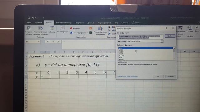 Построение таблицы значений функций в EXCEL смотреть онлайн