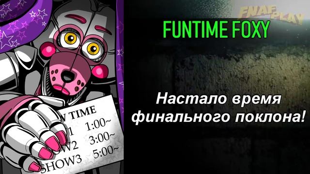 FNAF 7 ВСЕ ФРАЗЫ АНИМАТРОНИКОВ на РУССКОМ ЯЗЫКЕ !!! FNAF ULTIMATE CUSTOM NIGHT ФРАЗЫ на РУССКОМ !!!