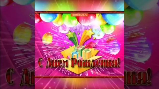 С днём рождения племянник! Поздравление племяннику! Музыкальная открытка! смотреть онлайн