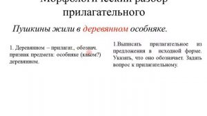 5 класс Морфологический разбор прилагательного
