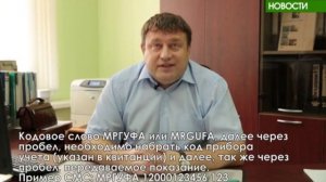 Как передать показания прибора учета посредством СМС