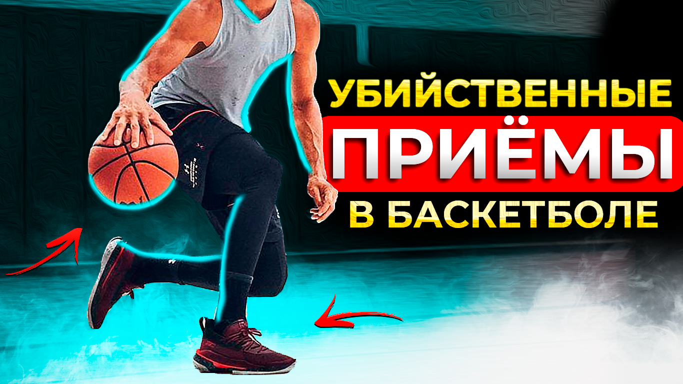 САМЫЕ УБИЙСТВЕННЫЕ ПРИЁМЫ В БАСКЕТБОЛЕ / КАК ИГРАТЬ 1 НА 1? / ЧАСТЬ 14 / JAIL смотреть онлайн