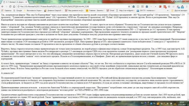 По мотивам Бесогона от 5-6 ноября 2017 г смотреть онлайн