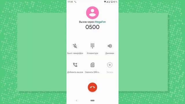 Как узнать свой номер телефона на Мегафоне? смотреть онлайн