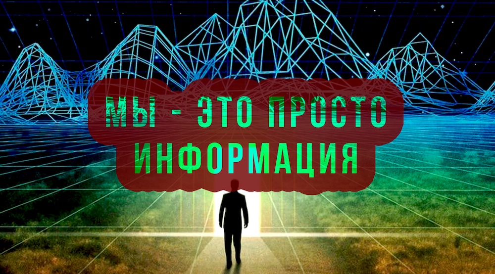 Концепция вне концепций - или " Мы - это просто информация".mov смотреть онлайн