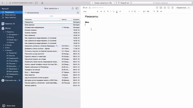 Evernote другими глазами. Тема 7 - Дополнительные фишки. Реквизиты смотреть онлайн