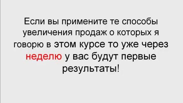 Как увеличить продажи в розничном магазине? смотреть онлайн
