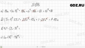 № 816- Алгебра 7 класс Макарычев